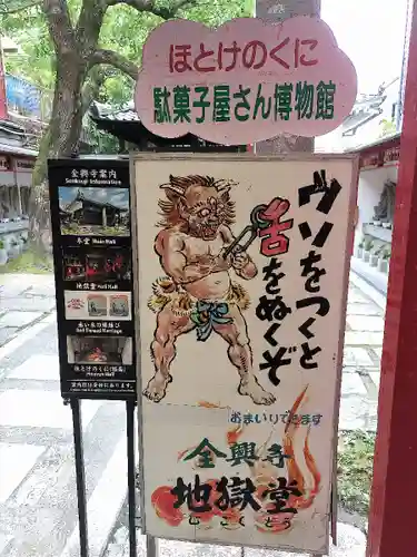 全興寺(大阪府)