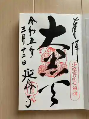 延命寺(東京都)