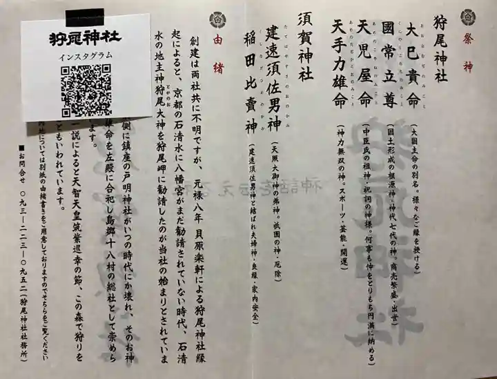 狩尾神社須賀神社の授与品その他