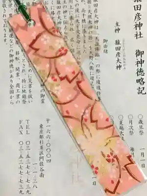猿田彦神社(東京都)