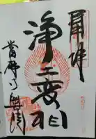 當麻寺の御朱印帳