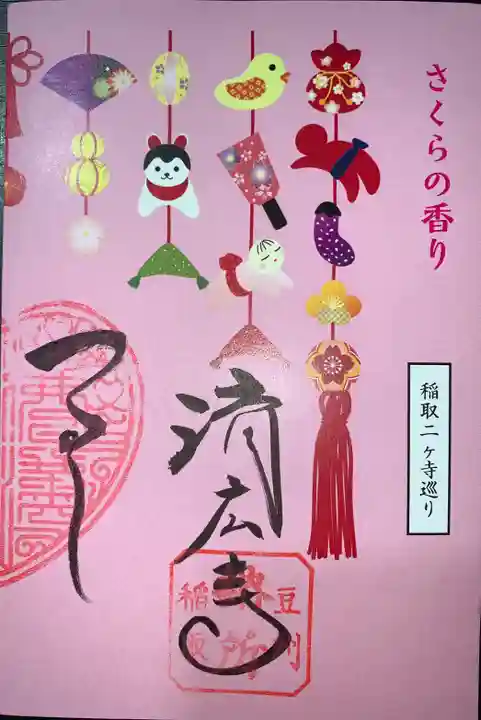 済広寺(静岡県)