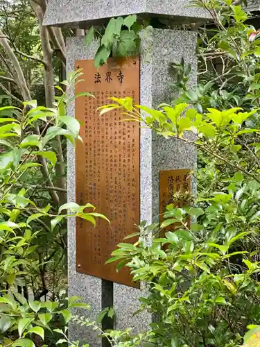 法界寺(日野薬師)の歴史