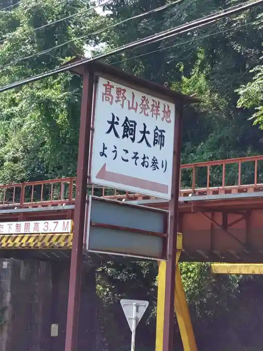 転法輪寺のその他建物