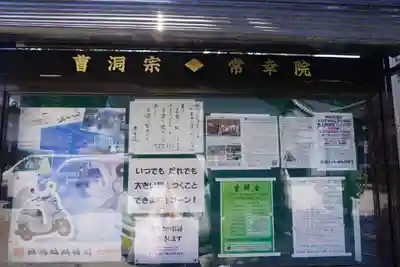 常幸院のその他建物