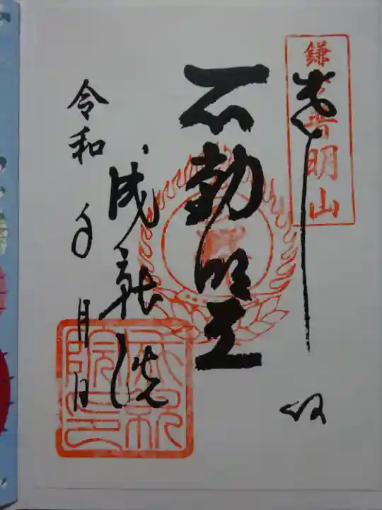 成就院(神奈川県)