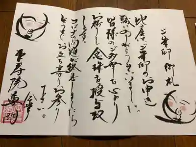 本寿院の御朱印