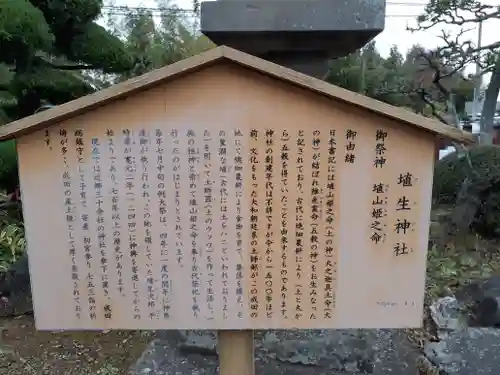 埴生神社の歴史