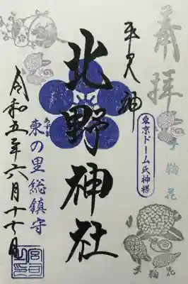 牛天神北野神社(東京都)