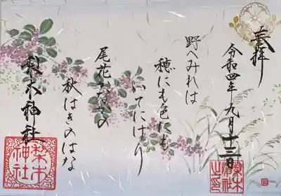 梨木神社(京都府)