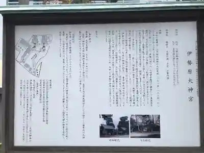 伊勢原大神宮の歴史