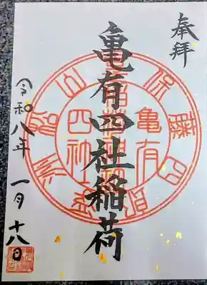 亀有香取神社の御朱印