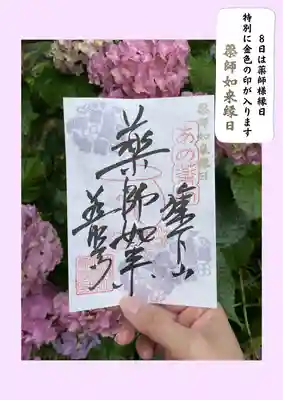 秩父札所十三番 慈眼寺の御朱印