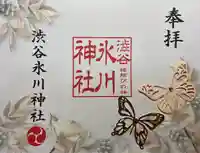 渋谷氷川神社の御朱印