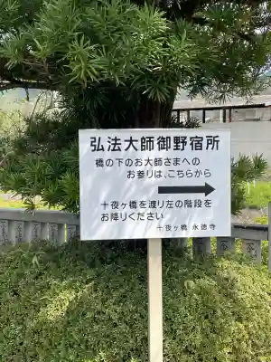 十夜ヶ橋 永徳寺(愛媛県)