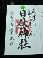 日枝神社の{uncategorized: "未分類", other: "その他", undefined: "問題あり", building: "その他建物", grave: "お墓", sacred_gate: "鳥居", guardian: "狛犬", statue: "像", buddha: "仏像", history: "歴史", nature: "自然", garden: "庭園", animal: "動物", pagoda: "塔", temizu: "手水舎", mountain_gate: "山門・神門", sanctuary: "本殿・本堂", subordinate: "末社・摂社", art: "芸術", scenery: "景色", jizo: "地蔵", ema: "絵馬", goshuin: "御朱印", omikuji: "おみくじ", items: "授与品その他", amulet: "お守り", goshuincho: "御朱印帳", eats: "食事", festival: "お祭り", votive_dance: "神楽", shichigosan: "七五三参", wedding: "結婚式", experience: "体験その他", initially: "初詣", around: "周辺", anti_infection: "感染症対策"}