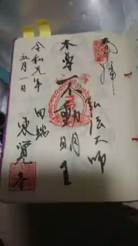 東覚寺の御朱印