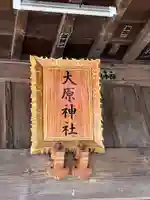 大宮・大原神社(千葉県)