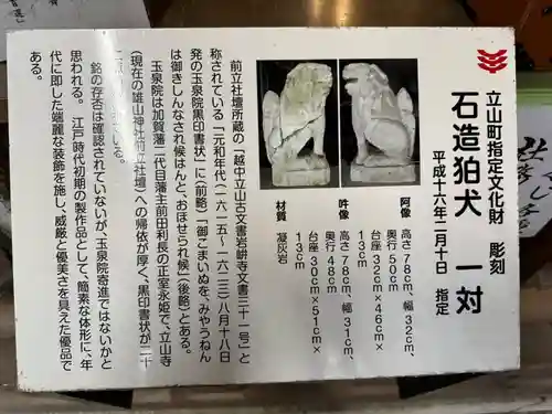 雄山神社前立社壇(富山県)