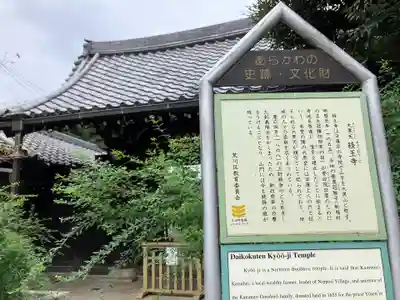 経王寺(東京都)