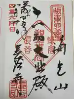 長谷寺(神奈川県)