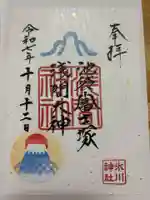 池袋氷川神社の御朱印