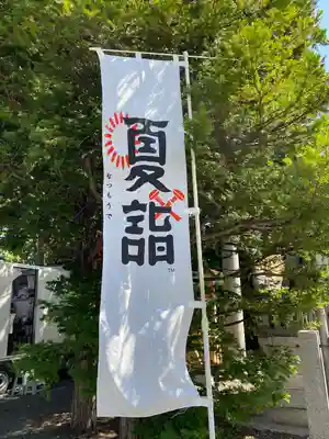 札幌諏訪神社のその他建物