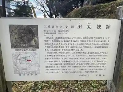 田丸神社(三重県)