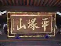 城官寺のその他建物