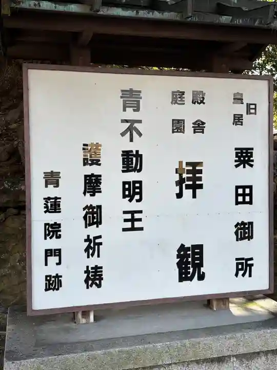 青蓮院門跡(京都府)