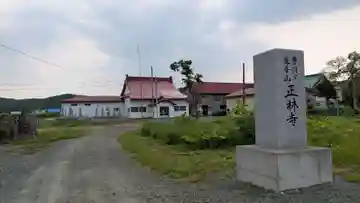 正林寺の本殿・本堂