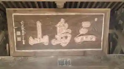 東印寺のその他建物