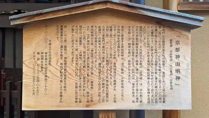 京都神田明神(京都府)