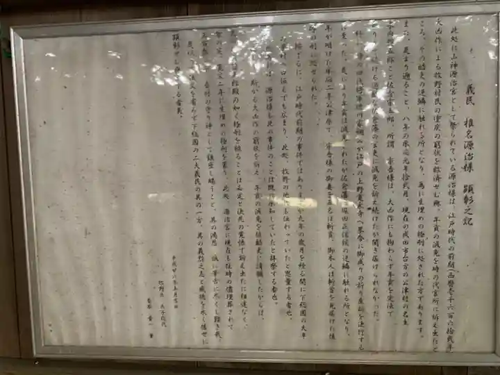 山神源治宮(千葉県)