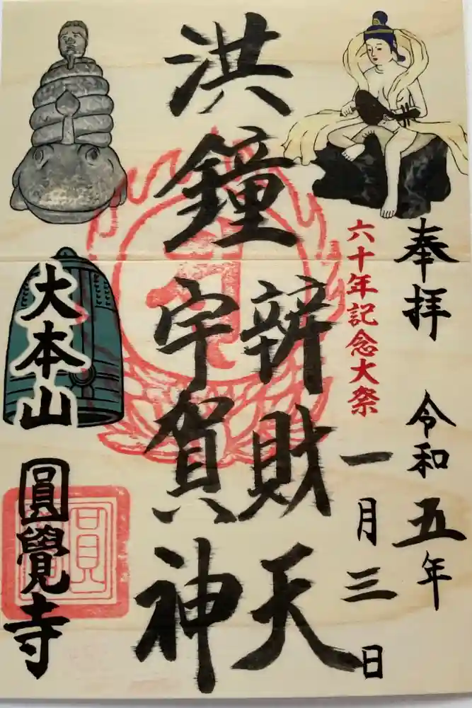 円覚寺の御朱印