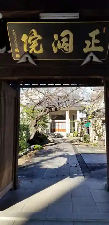 正洞院のその他建物