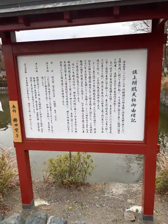 旗上弁財天社の歴史