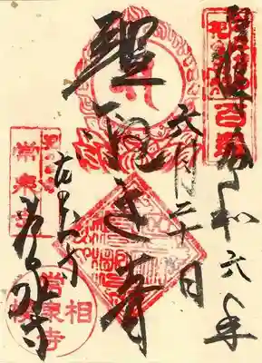 常泉寺(神奈川県)