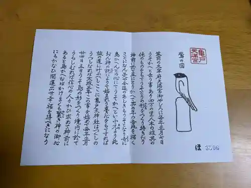 亀戸天神社の{uncategorized: "未分類", other: "その他", undefined: "問題あり", building: "その他建物", grave: "お墓", sacred_gate: "鳥居", guardian: "狛犬", statue: "像", buddha: "仏像", history: "歴史", nature: "自然", garden: "庭園", animal: "動物", pagoda: "塔", temizu: "手水舎", mountain_gate: "山門・神門", sanctuary: "本殿・本堂", subordinate: "末社・摂社", art: "芸術", scenery: "景色", jizo: "地蔵", ema: "絵馬", goshuin: "御朱印", omikuji: "おみくじ", items: "授与品その他", amulet: "お守り", goshuincho: "御朱印帳", eats: "食事", festival: "お祭り", votive_dance: "神楽", shichigosan: "七五三参", wedding: "結婚式", experience: "体験その他", initially: "初詣", around: "周辺", anti_infection: "感染症対策"}