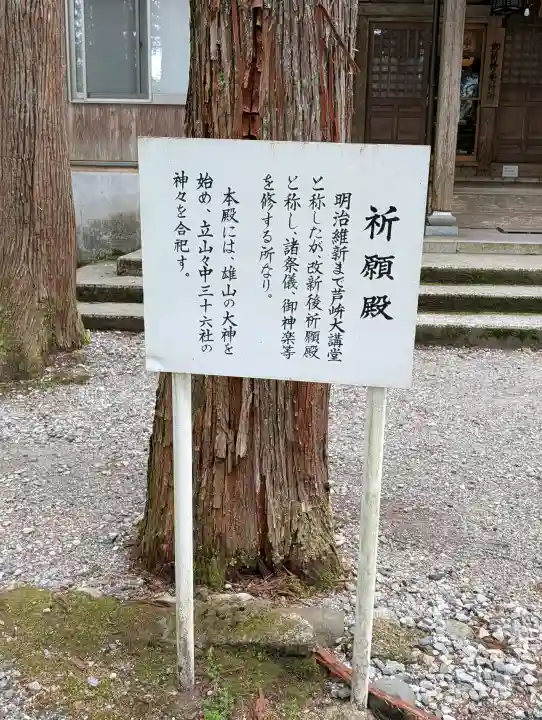 雄山神社中宮祈願殿の{uncategorized: "未分類", other: "その他", undefined: "問題あり", building: "その他建物", grave: "お墓", sacred_gate: "鳥居", guardian: "狛犬", statue: "像", buddha: "仏像", history: "歴史", nature: "自然", garden: "庭園", animal: "動物", pagoda: "塔", temizu: "手水舎", mountain_gate: "山門・神門", sanctuary: "本殿・本堂", subordinate: "末社・摂社", art: "芸術", scenery: "景色", jizo: "地蔵", ema: "絵馬", goshuin: "御朱印", omikuji: "おみくじ", items: "授与品その他", amulet: "お守り", goshuincho: "御朱印帳", eats: "食事", festival: "お祭り", votive_dance: "神楽", shichigosan: "七五三参", wedding: "結婚式", experience: "体験その他", initially: "初詣", around: "周辺", anti_infection: "感染症対策"}
