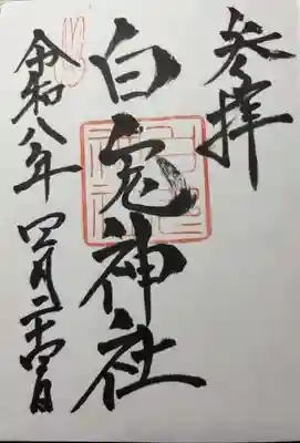 白兎神社(鳥取県)