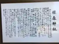 橿森神社の歴史