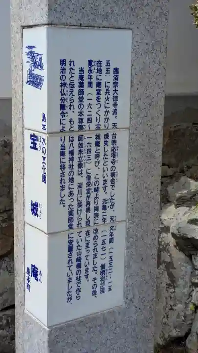 宝城庵(寶城禪菴)(大阪府)