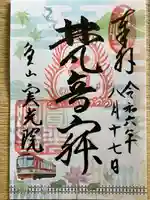 実光院(京都府)