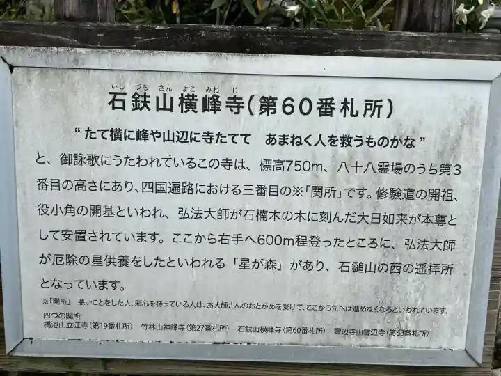 横峰寺(愛媛県)