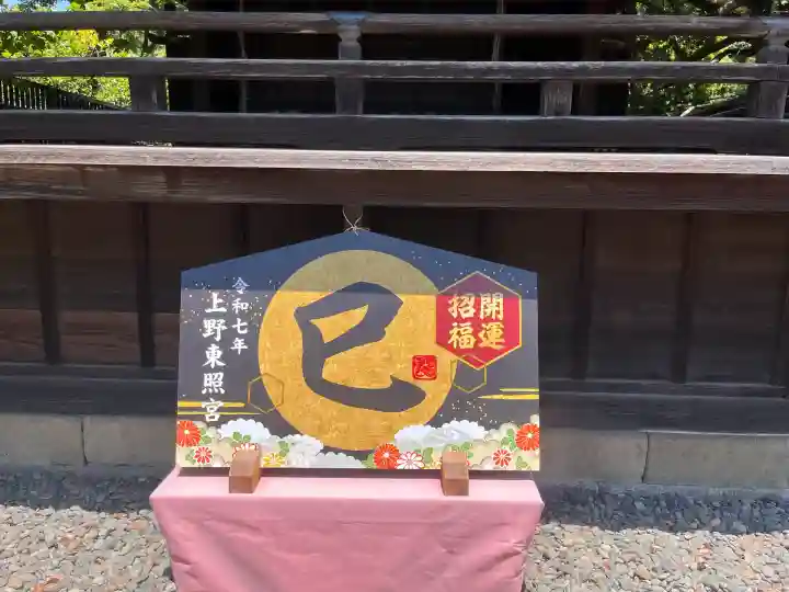 上野東照宮(東京都)