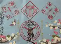 溝旗神社(肇國神社)(岐阜県)