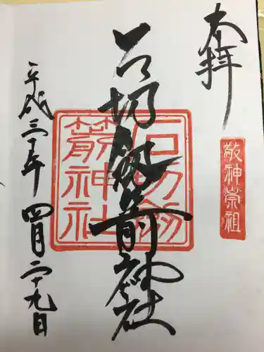 石切劔箭神社(大阪府)