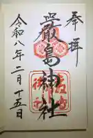 厳島神社の{uncategorized: "未分類", other: "その他", undefined: "問題あり", building: "その他建物", grave: "お墓", sacred_gate: "鳥居", guardian: "狛犬", statue: "像", buddha: "仏像", history: "歴史", nature: "自然", garden: "庭園", animal: "動物", pagoda: "塔", temizu: "手水舎", mountain_gate: "山門・神門", sanctuary: "本殿・本堂", subordinate: "末社・摂社", art: "芸術", scenery: "景色", jizo: "地蔵", ema: "絵馬", goshuin: "御朱印", omikuji: "おみくじ", items: "授与品その他", amulet: "お守り", goshuincho: "御朱印帳", eats: "食事", festival: "お祭り", votive_dance: "神楽", shichigosan: "七五三参", wedding: "結婚式", experience: "体験その他", initially: "初詣", around: "周辺", anti_infection: "感染症対策"}