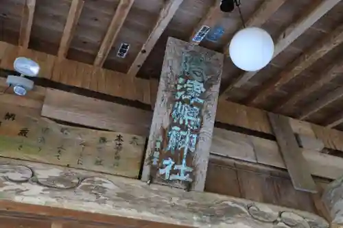 隠津島神社の本殿・本堂